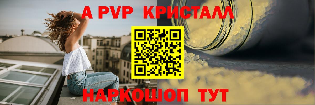 Альфа ПВП крисы CK Владимир