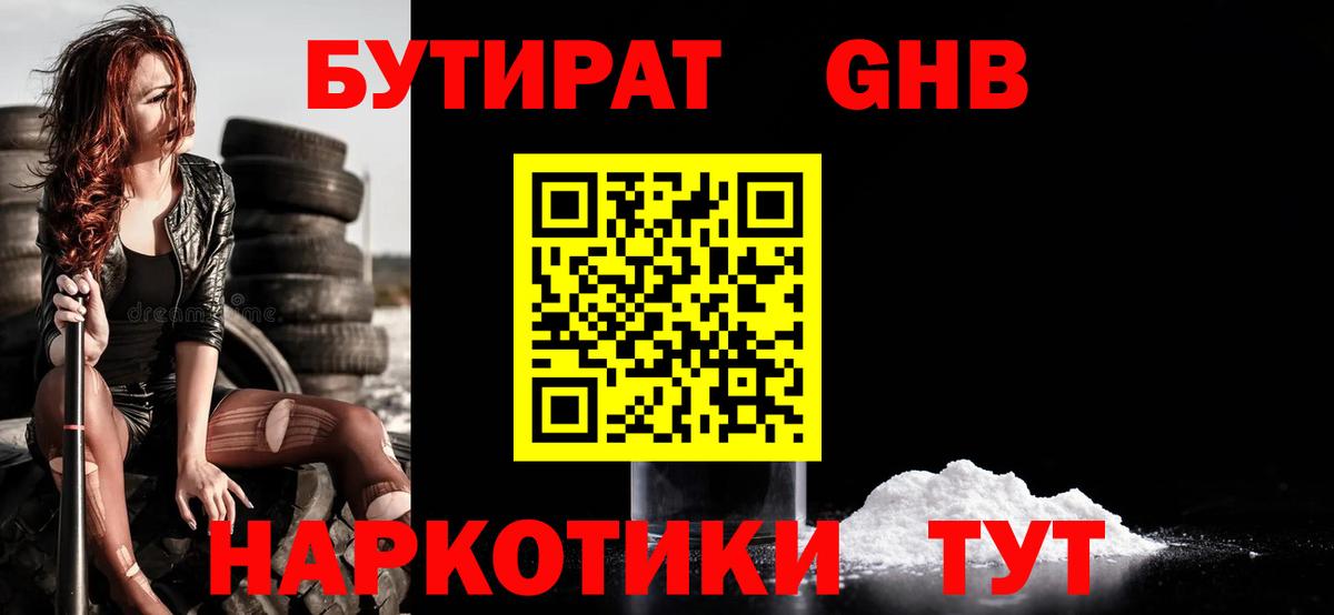 БУТИРАТ 99% Владимир