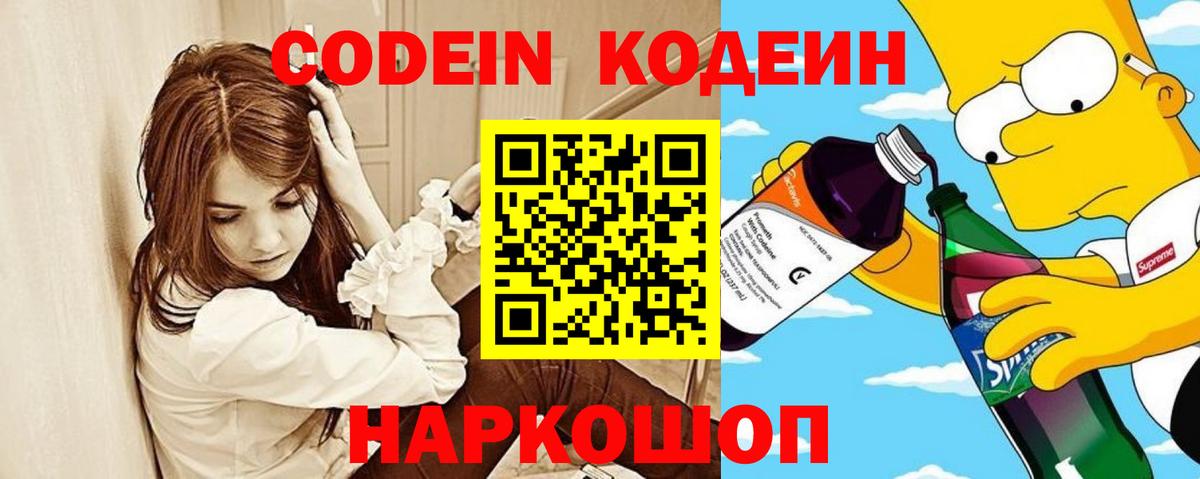 Владимир  Кодеин напиток Lean (лин)  Codein Purple Drank  Вход с VPN 