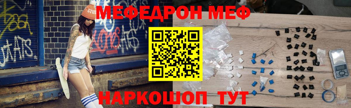 Меф мяу мяу мука Владимир
